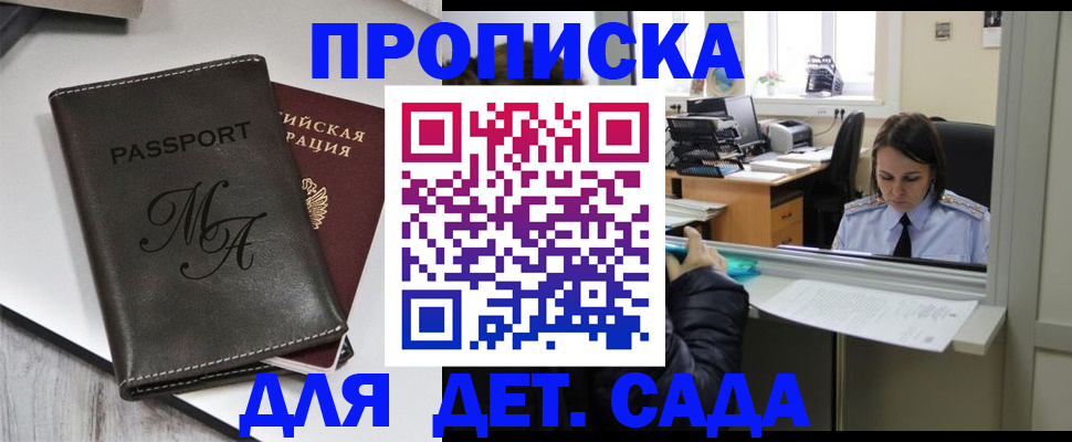 прописка для работы в Лузе