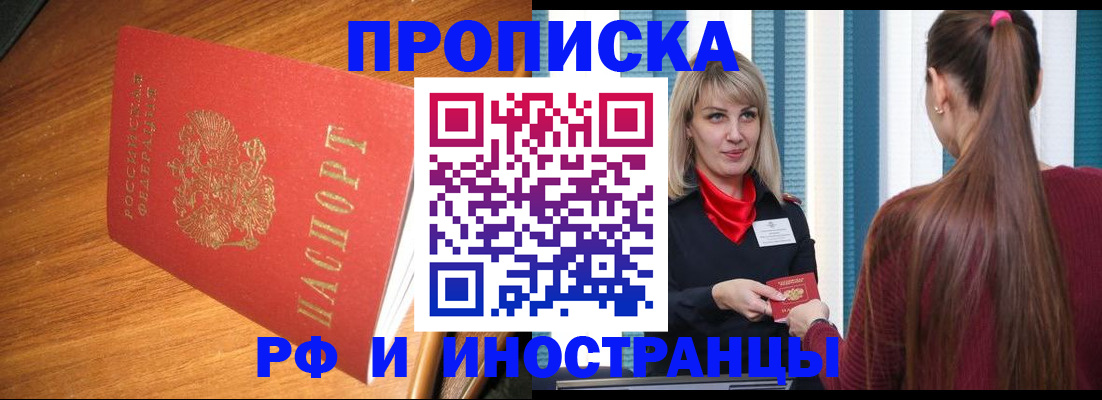 прописка 2025 в Лузе